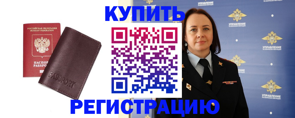 прописка 2025 в Саяногорске