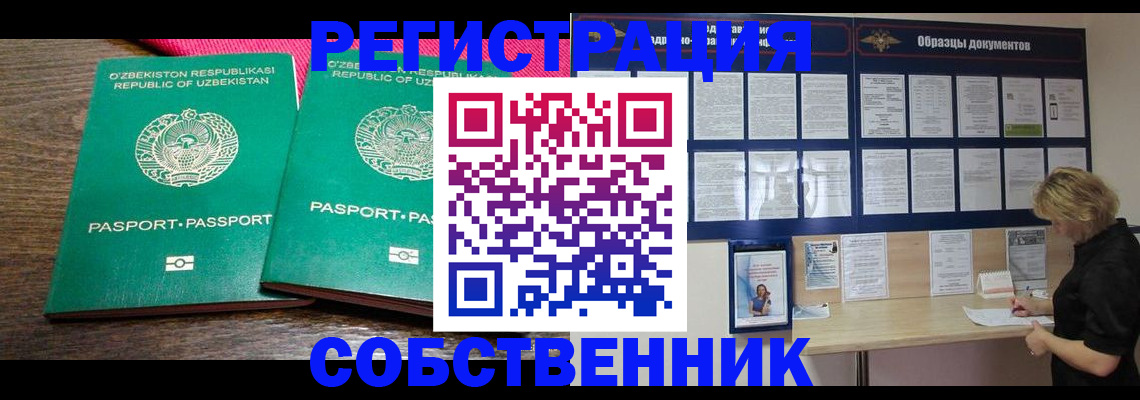 прописка для работы в Саяногорске